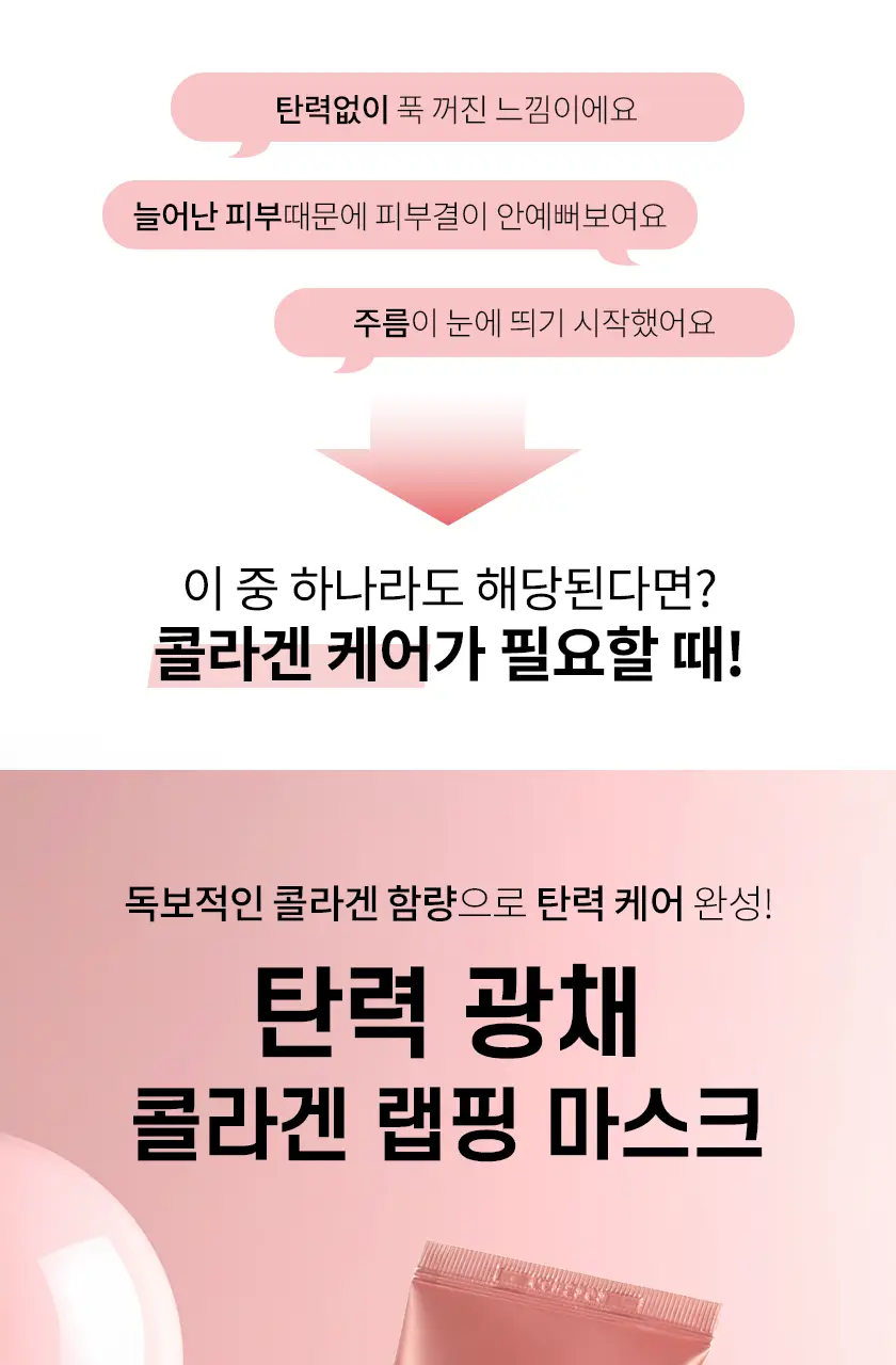 [온우pick/탄력광채] 페슬로 T3 베이비 콜라겐 글로우 마스크 50ml 기획(+젤리 브러쉬) 상세페이지 4